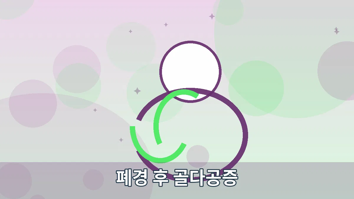 폐경 후 골다공증 안내 이미지 2