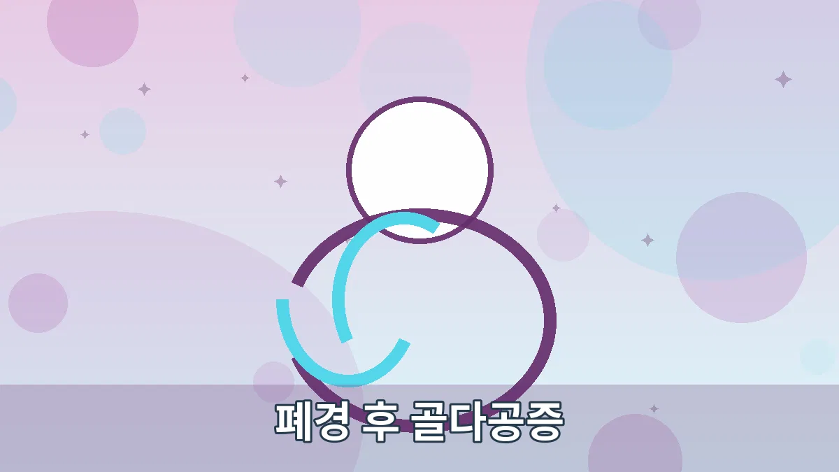 폐경 후 골다공증 안내 이미지 4