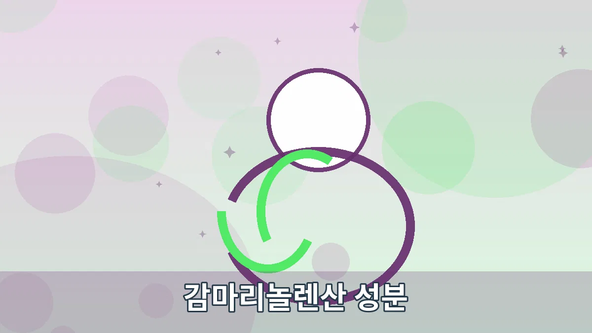 감마리놀렌산 성분 안내 이미지 2
